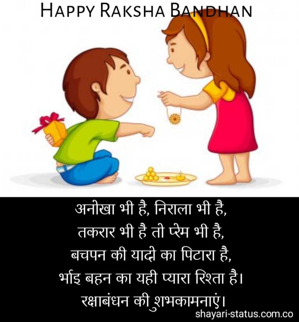 Happy Raksha Bandhan Shayari