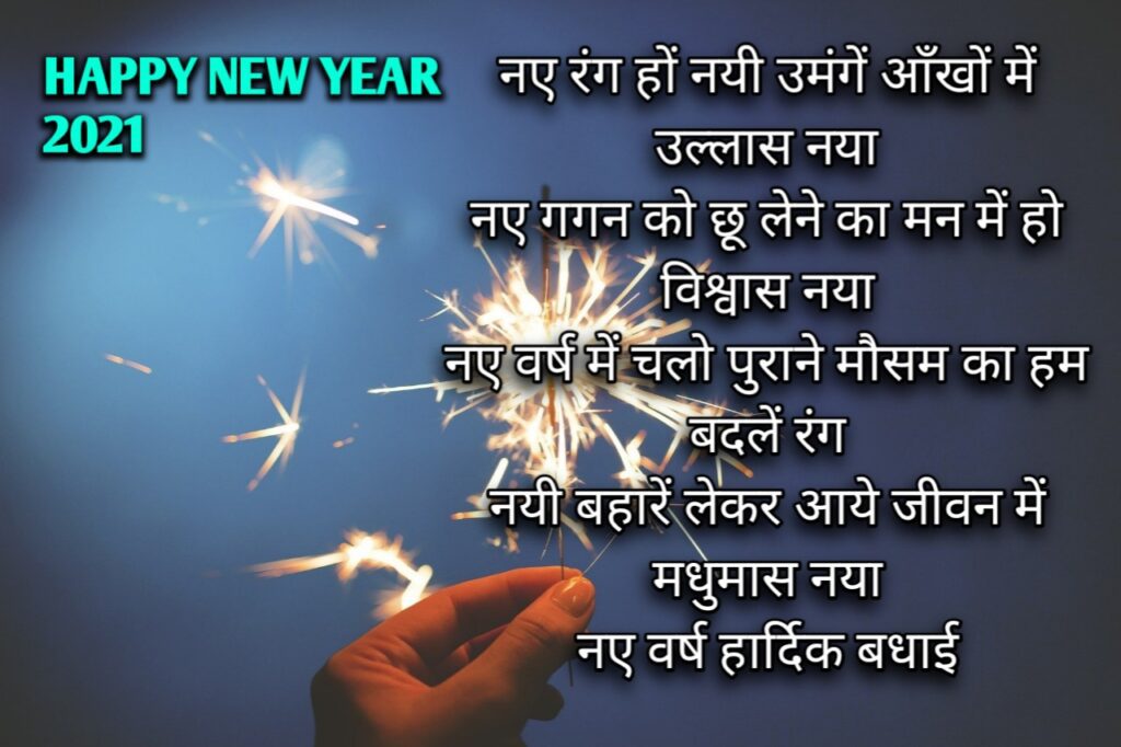 New year shayari for love in hindi
