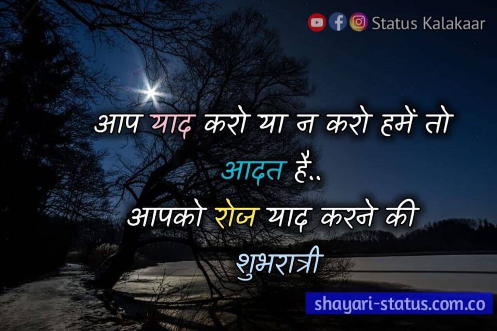 good night shayari hindi me