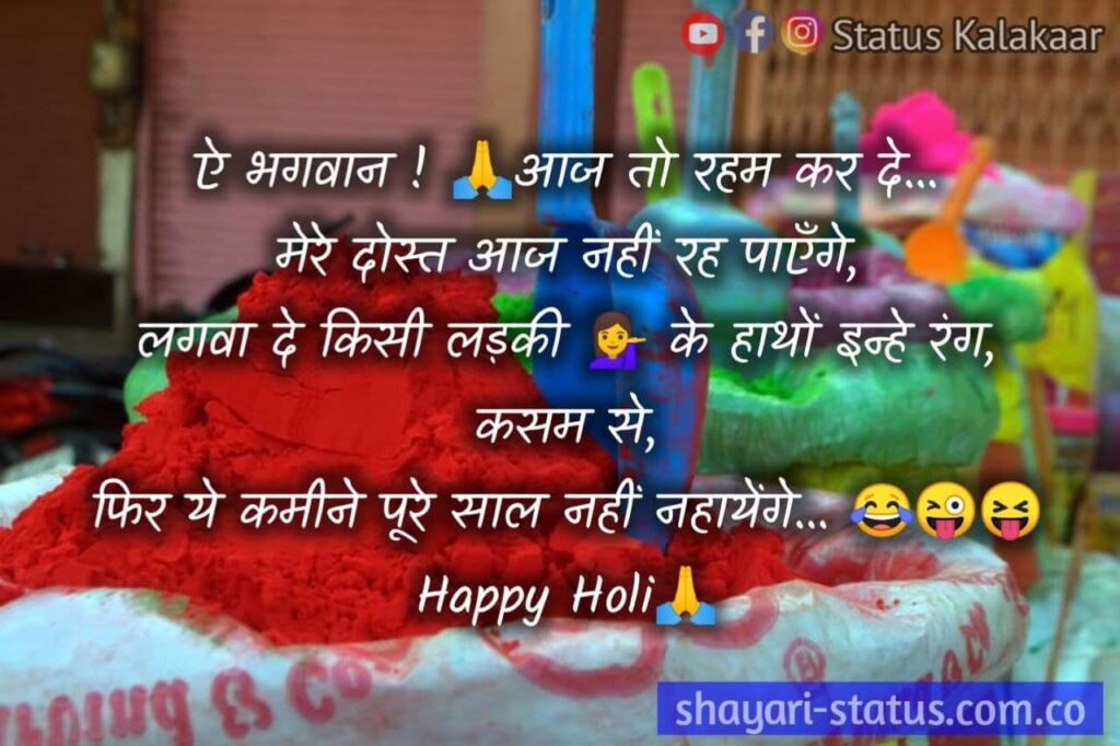 Happy Holi Shayari Hindi Pic 2023 - शायरी-स्टेटस.