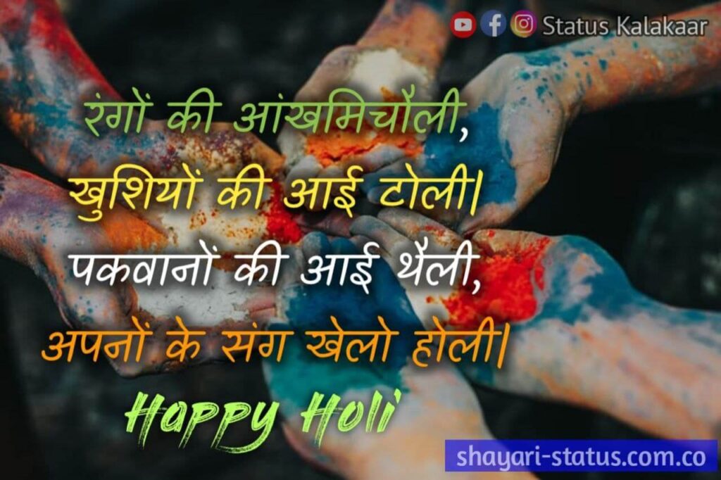 Happy Holi Shayari Hindi Pic 2021