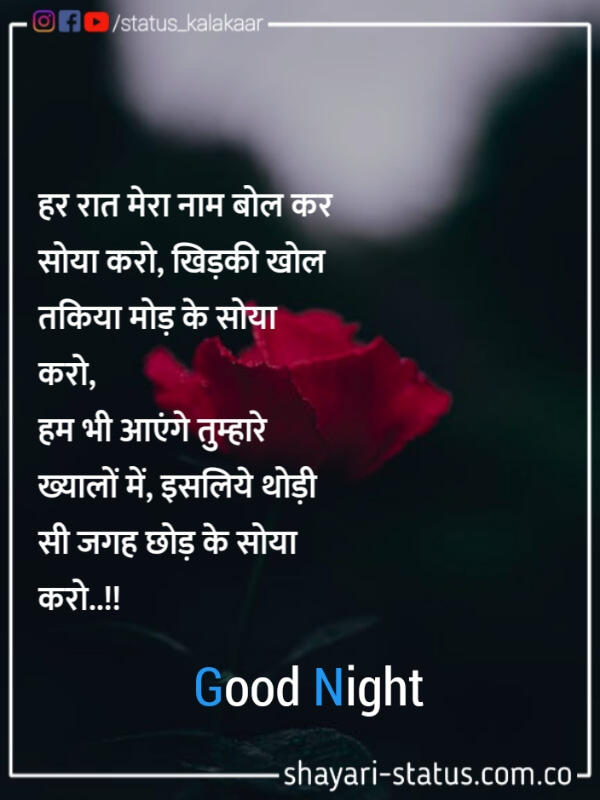 Good night Shayari in Hindi font