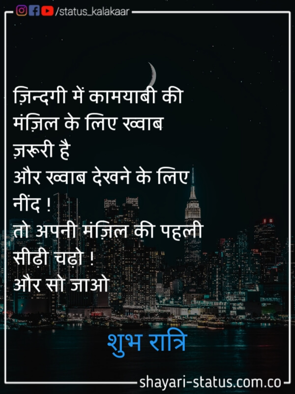 Good night Shayari in Hindi font