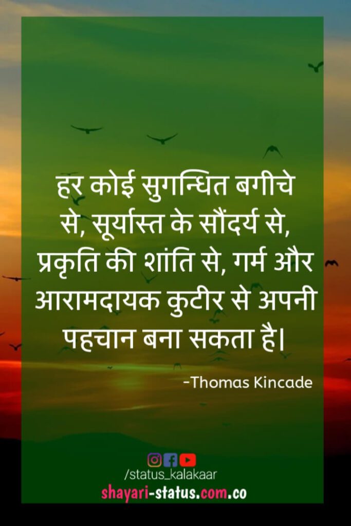 images of nature with quotes in hindi