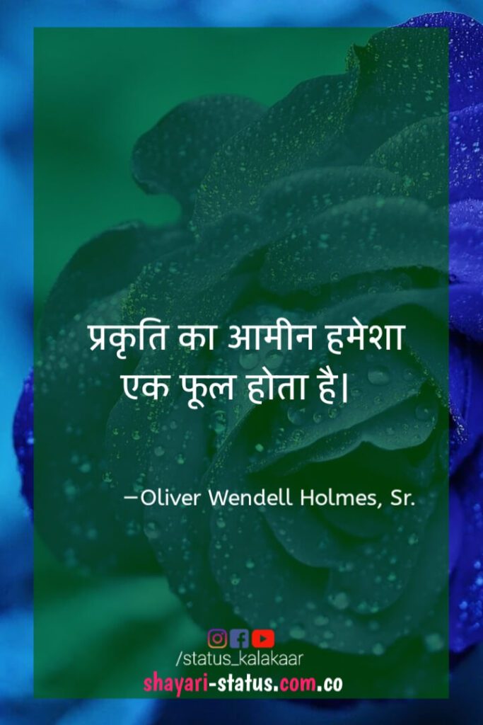 50+ Amazing Inspiring Quotes on nature in Hindi