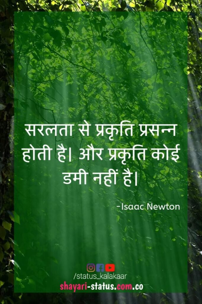 quotes on nature in hindi