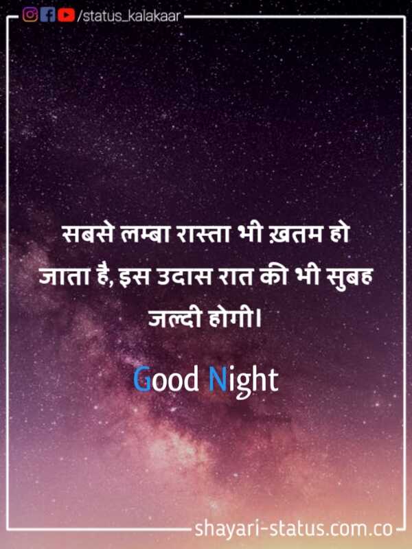 Good Night Motivational Quotes In Hindi