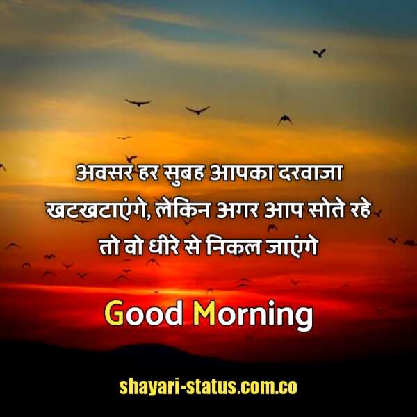 Good Morning Motivational Quotes In Hindi