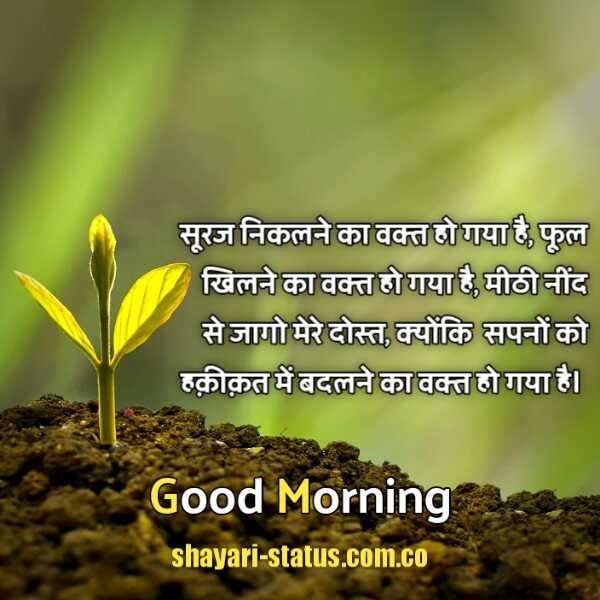 Good Morning Motivational Quotes In Hindi