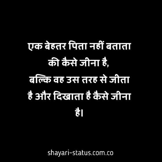 happy fathers day quotes in hindi