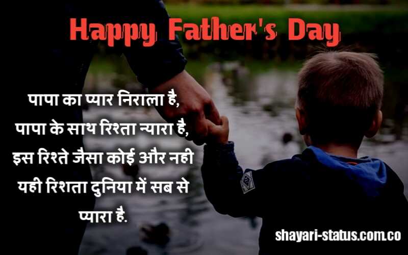 happy fathers day quotes in hindi