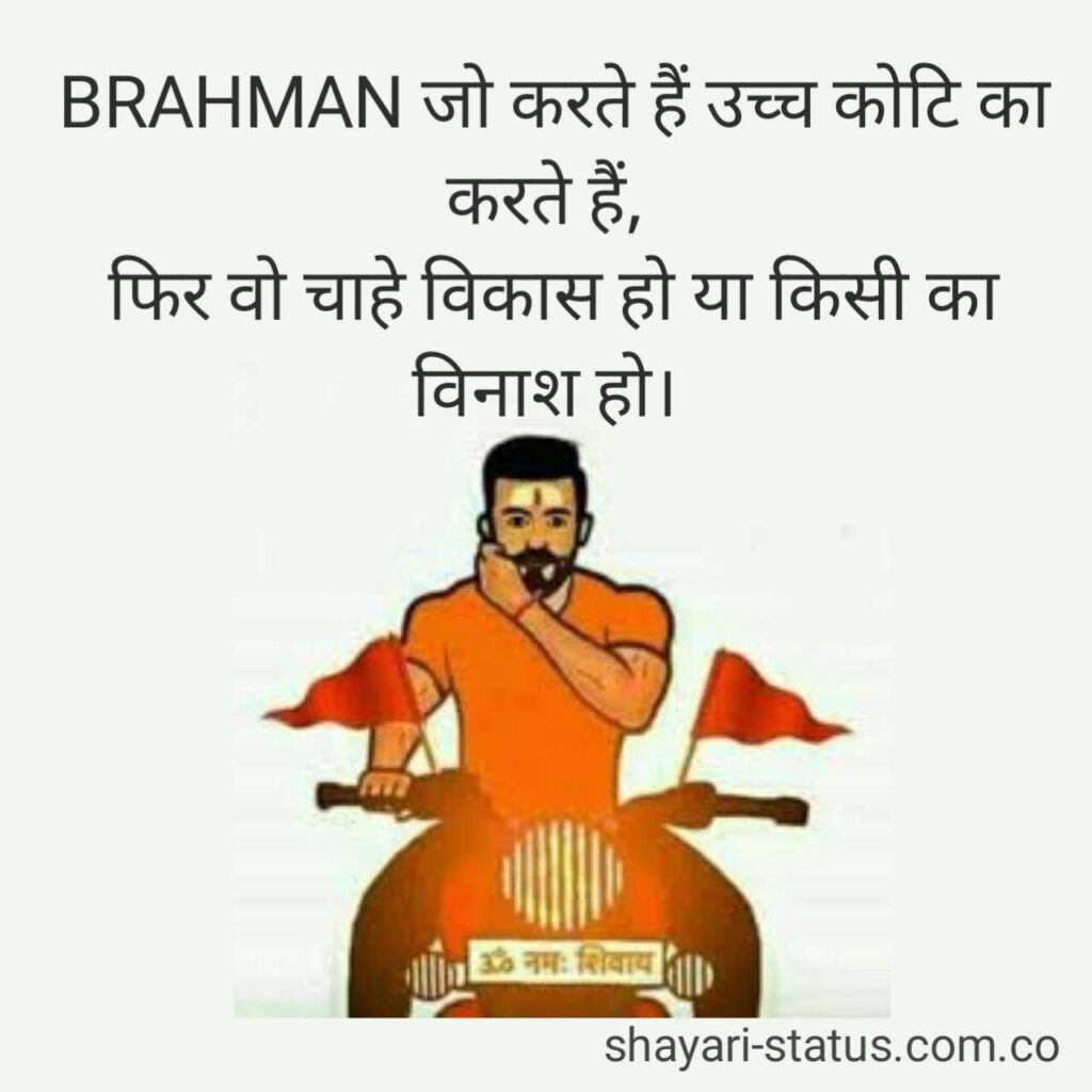 Best Brahman Status In Hindi