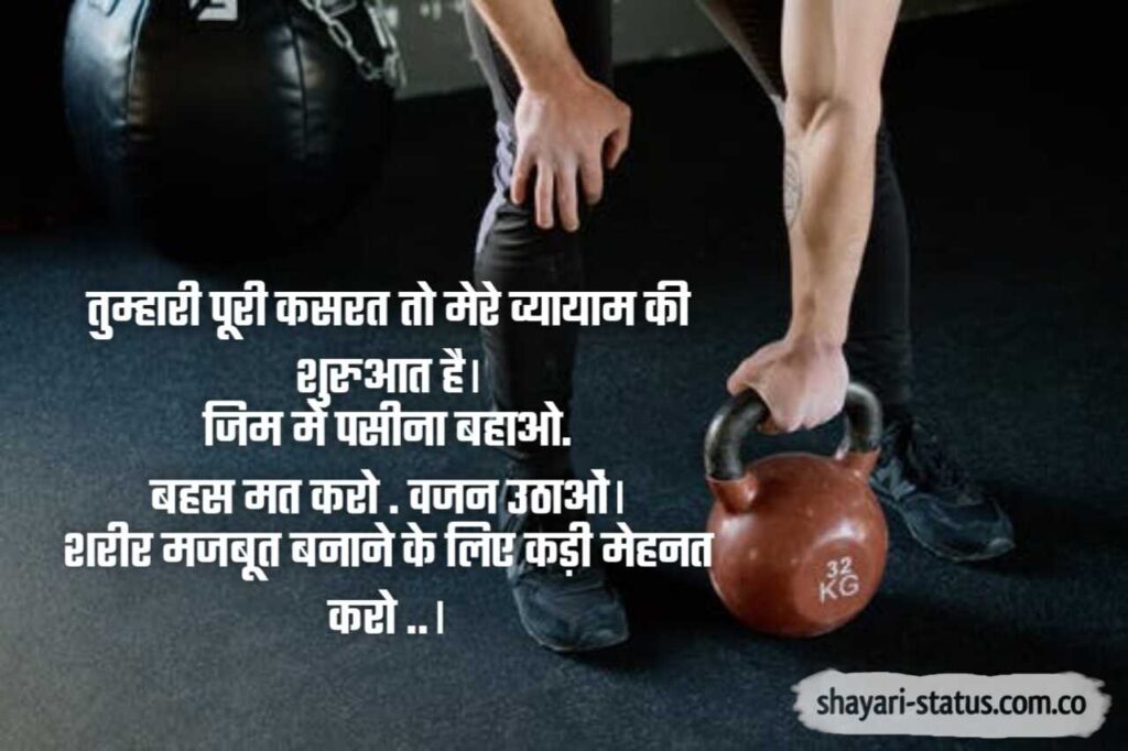 Gym Motivation Quotes In Hindi