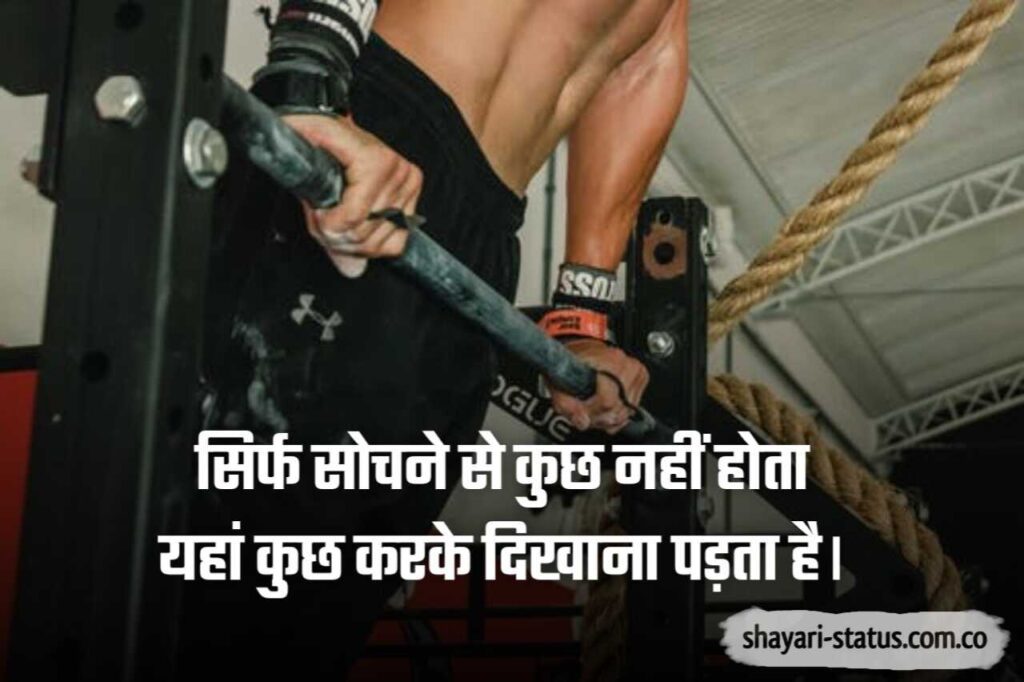Gym Motivation Quotes In Hindi