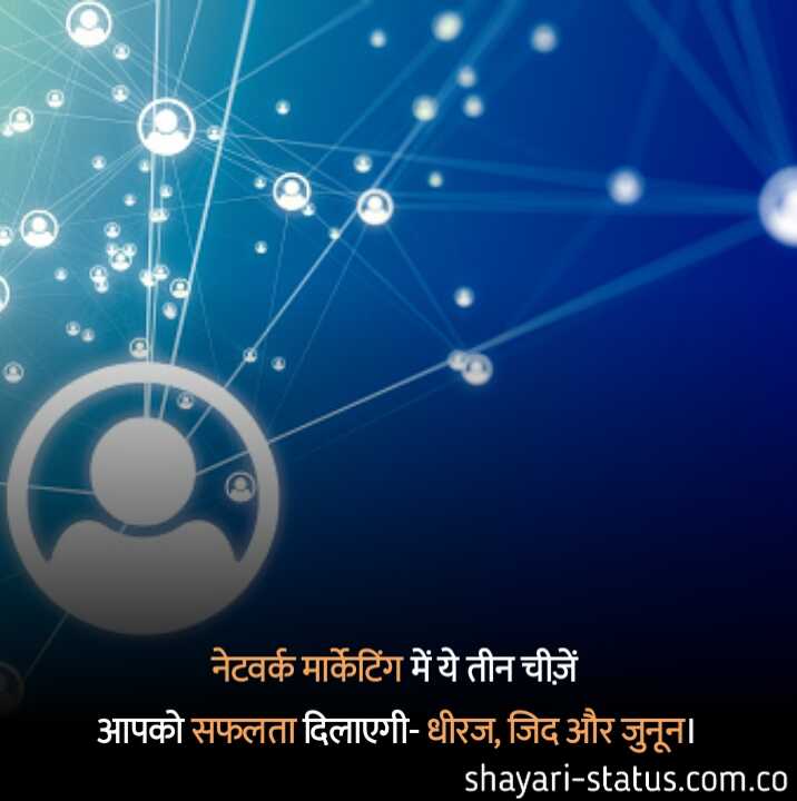 Network Marketing Quotes In Hindi