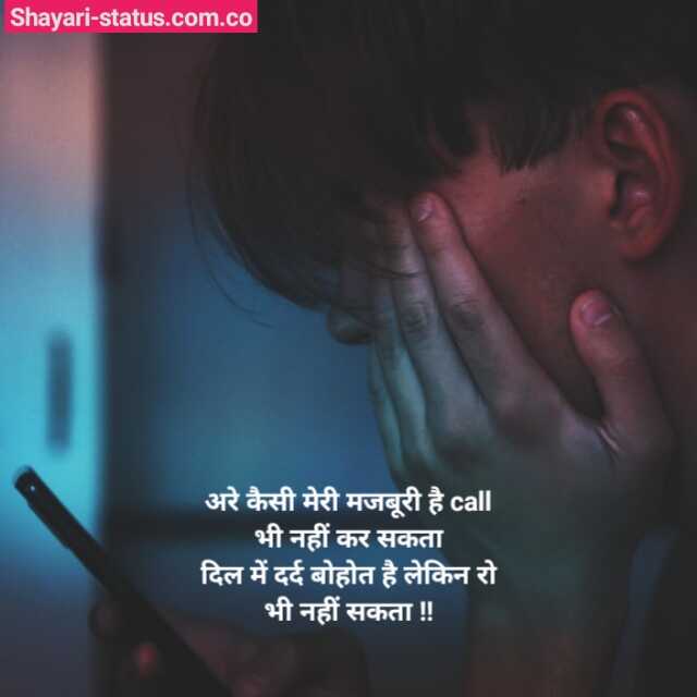 Baat Nahi Karne ki Shayari in Hindi 