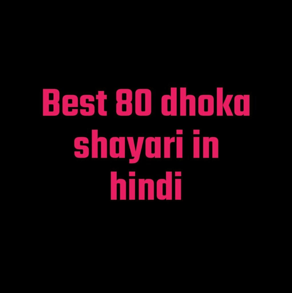 Best 80 Dhoka Shayari In Hindi