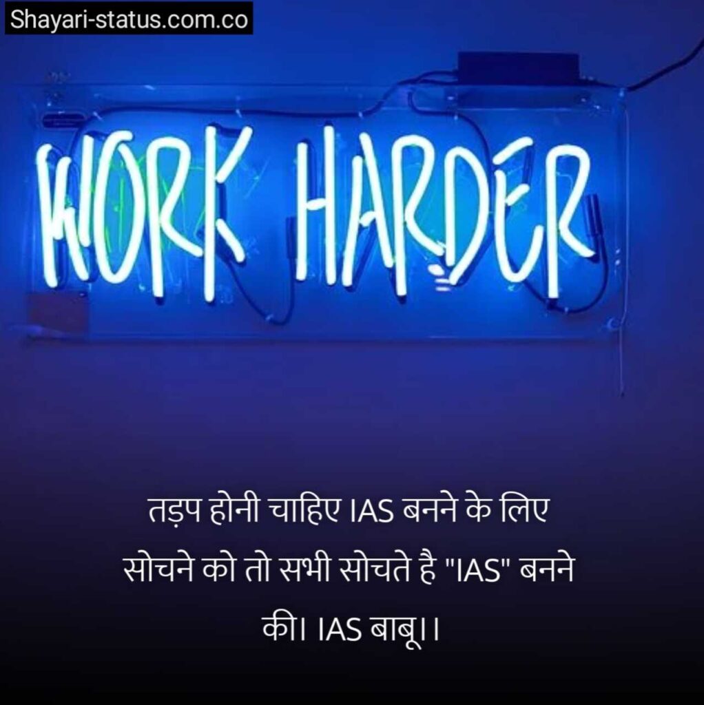 Upsc motivational shayari in hindi
