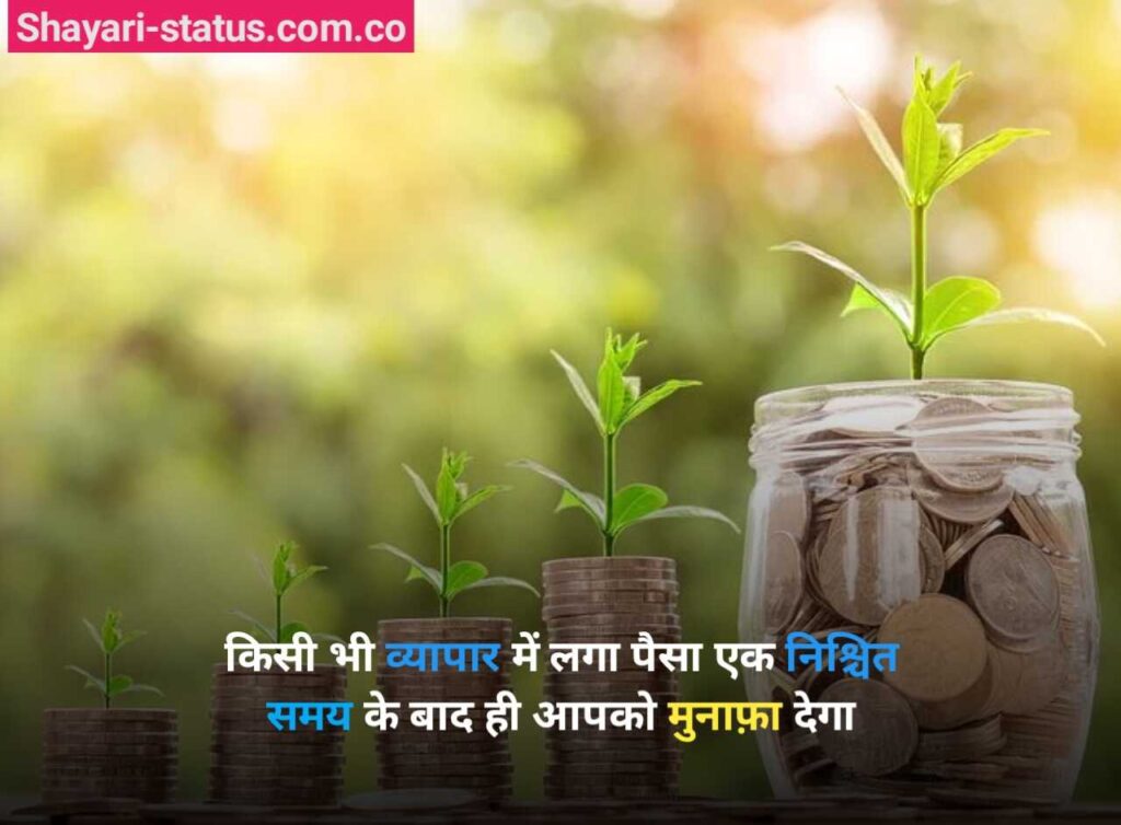 Business Motivational Quotes In Hindi