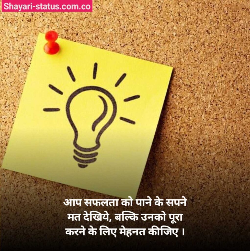 Business Motivational Quotes In Hindi 