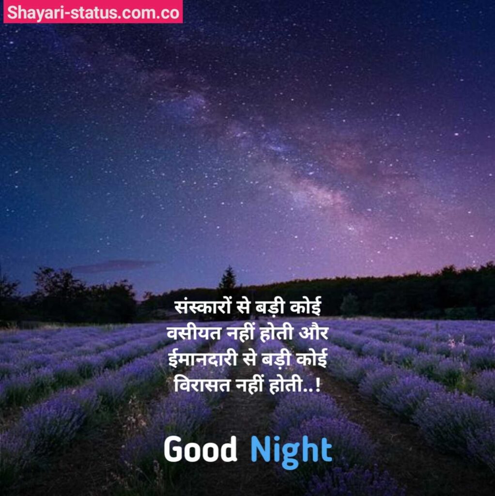Good Night Suvichar In Hindi