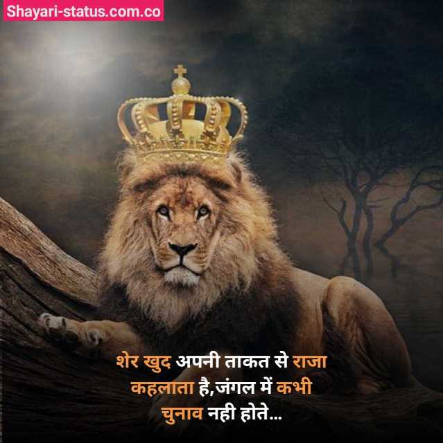lion status in hindi 