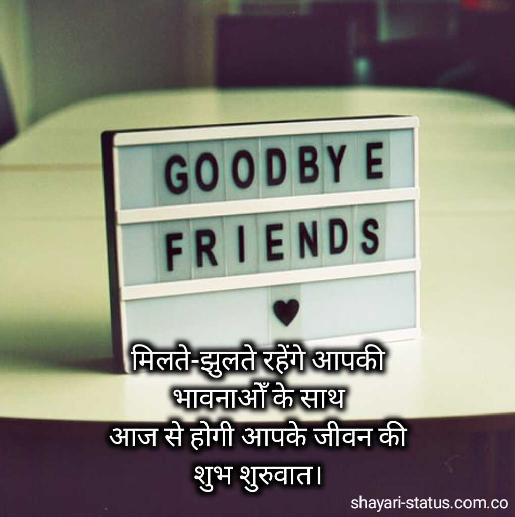Best Farewell shayari in hindi