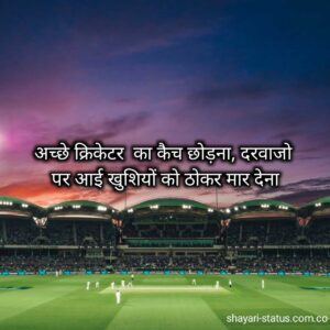 Ipl cricket shayari in hindi