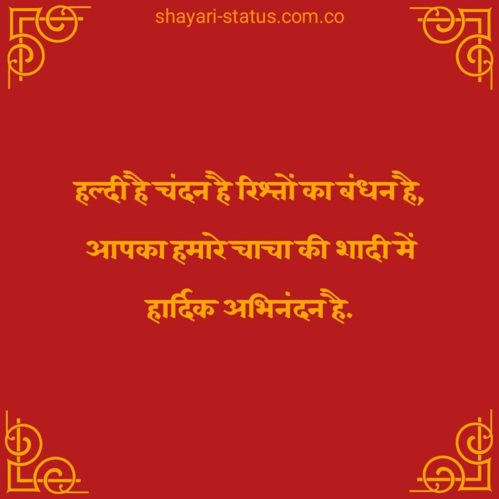 Shadi Ke Card Ki Shayari in Hindi