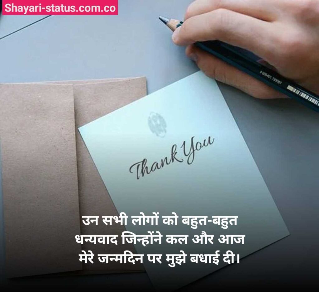 Thanks For Birthday Wishes In Hindi