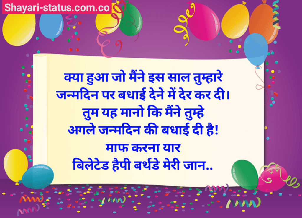belated happy birthday wishes in hindi