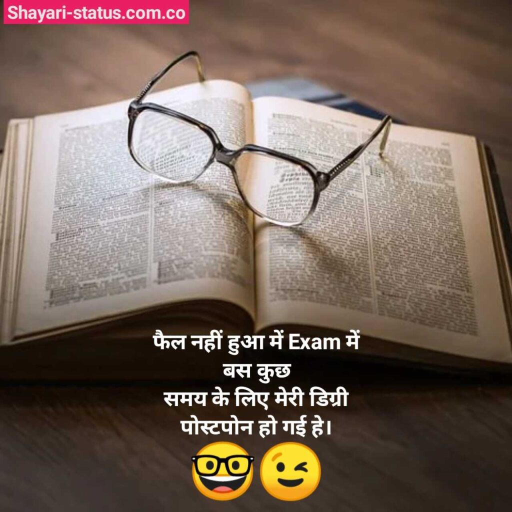 Exam Shayari in Hindi