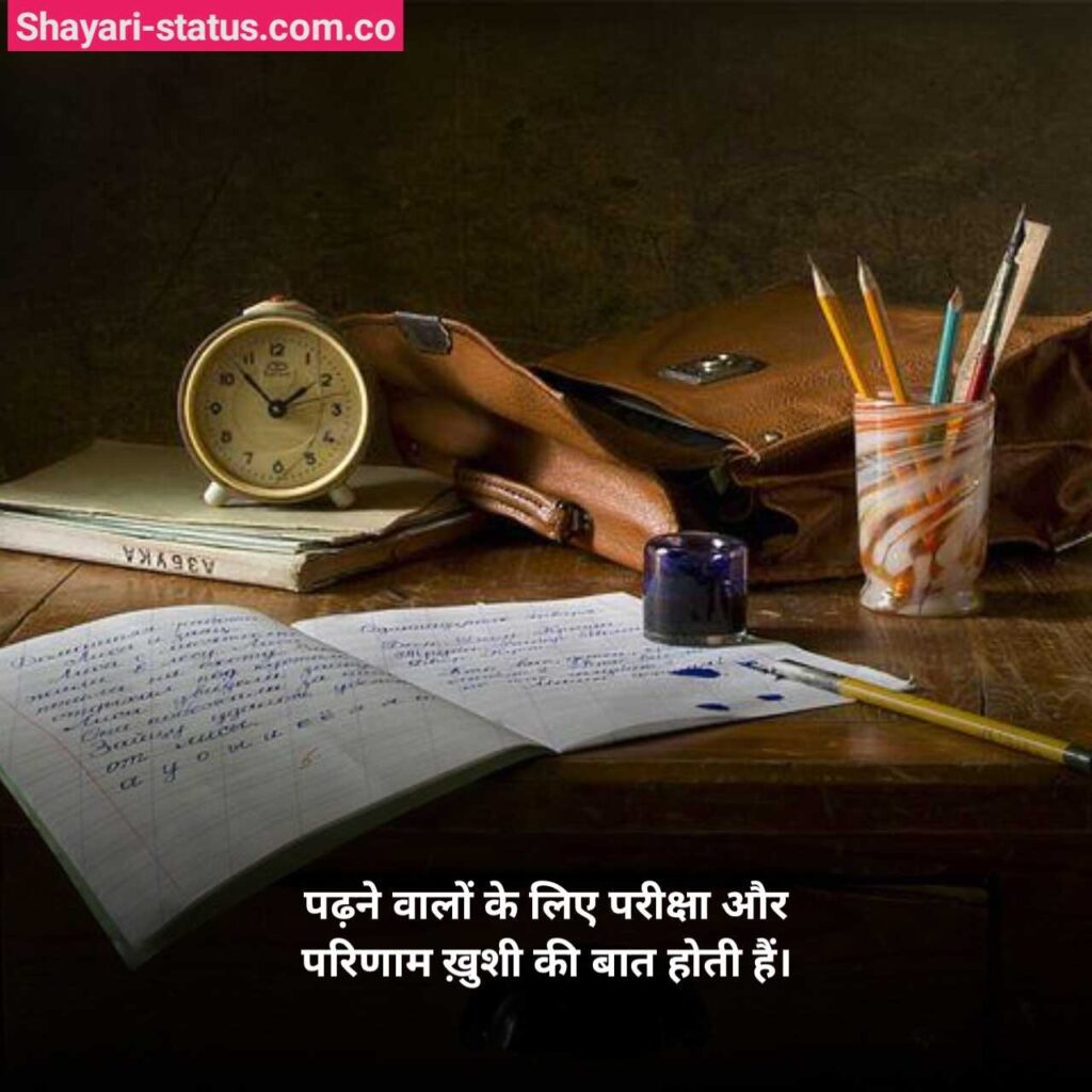 Exam Shayari in Hindi | एग्जाम फनी स्टेटस [ 2023 ]