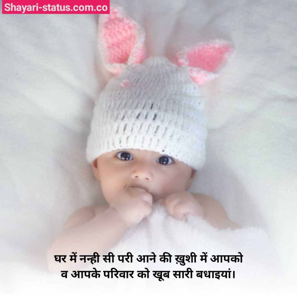 New Baby Born Wishes in Hindi