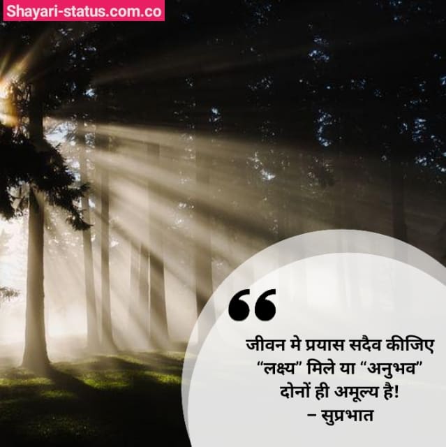 Suprabhat Quotes in Hindi For Whatsapp (3)