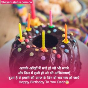 GF Birthday Wishes in Hindi