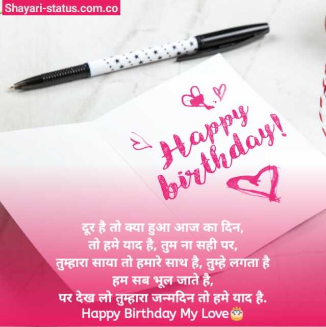 GF Birthday Wishes in Hindi