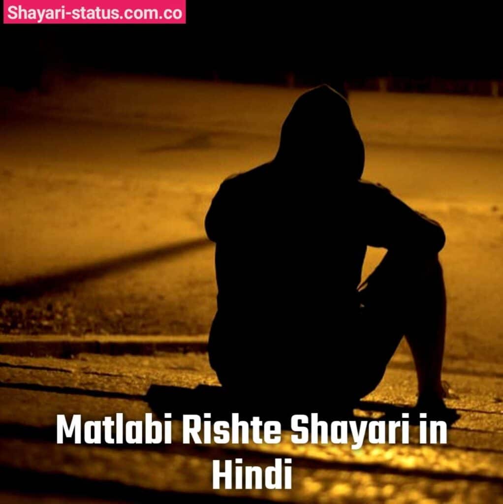 Matlabi Rishte Shayari in Hindi