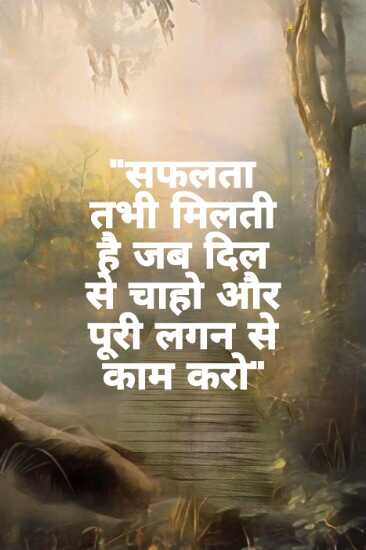 Good morning motivation quotes in hindi