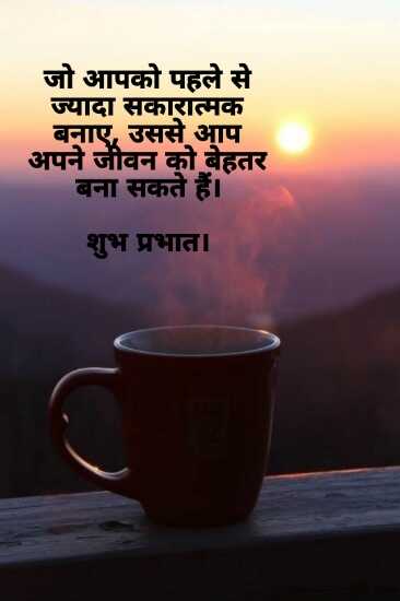 Good morning motivation quotes in hindi