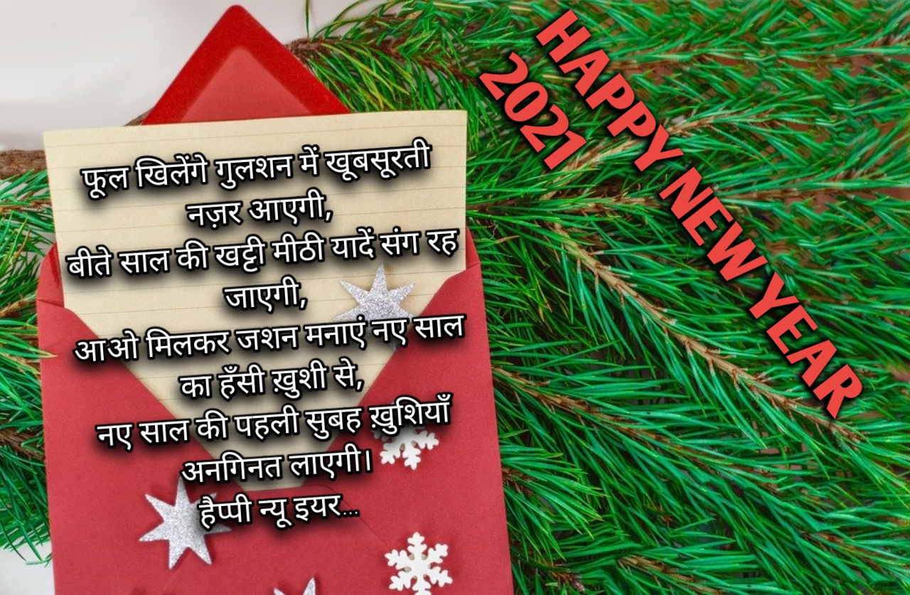 new year 2021 wishes