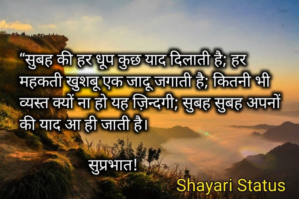 Good morning image with shayari in hindi
