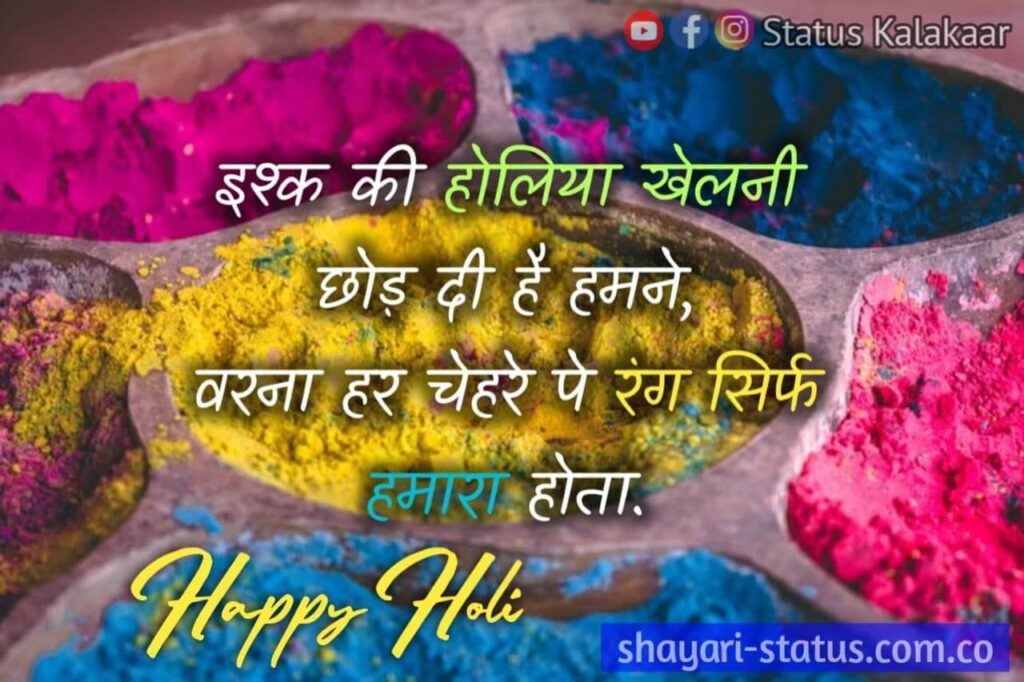 Happy Holi Shayari Hindi