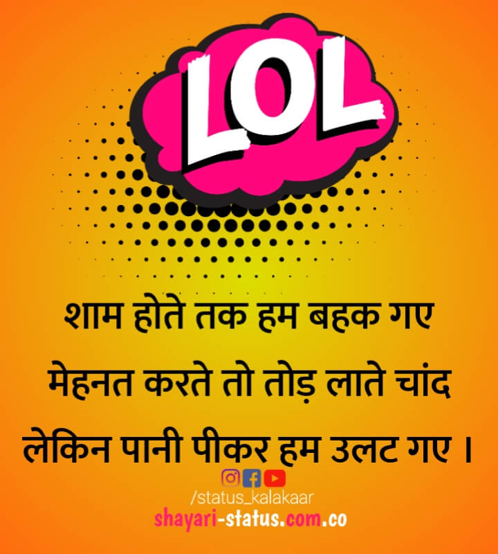 Funny love Shayari in Hindi for girlfriend