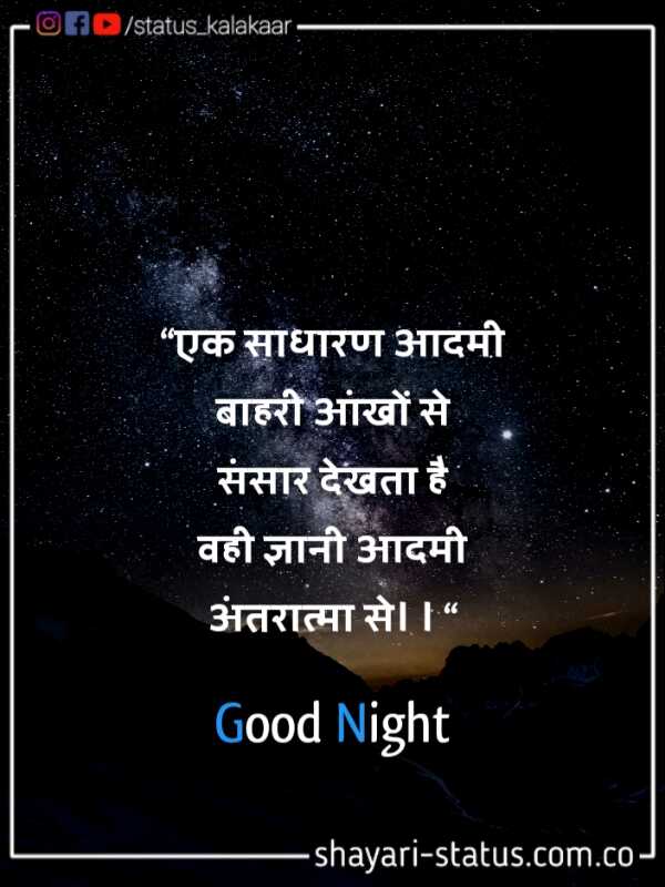 Good Night Motivational Quotes In Hindi