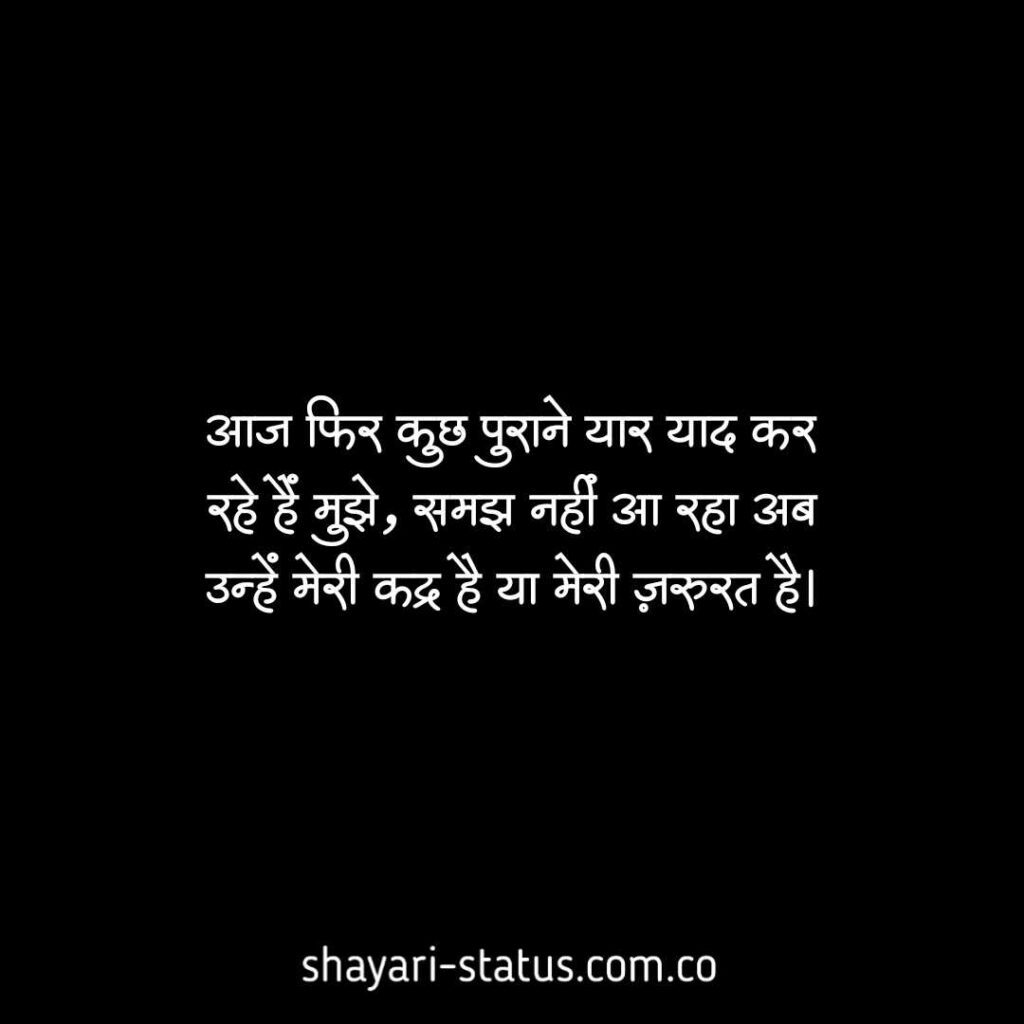 Kadar Shayari In Hindi