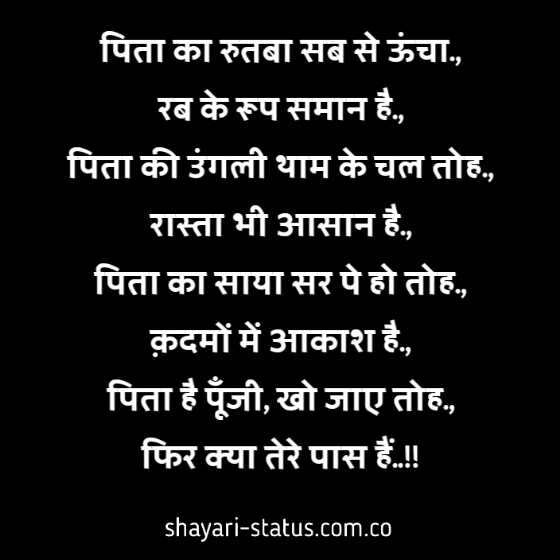 Fathers day quotes images in hindi