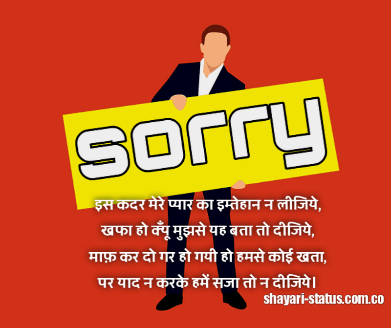 Sorry Quotes In Hindi
