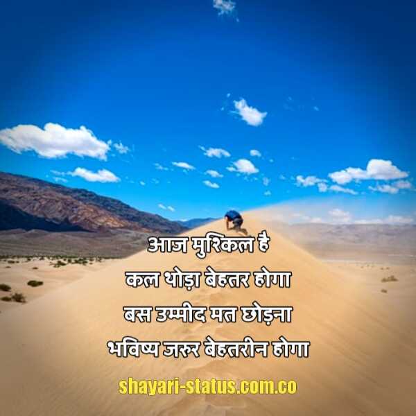 Inspirational Struggle Motivational Quotes In Hindi