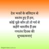 26 january republic day wishes in hindi